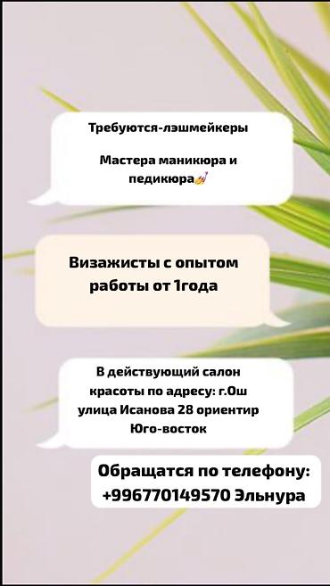 работа швеии: Лешмейкер. Фиксированная оплата — 1