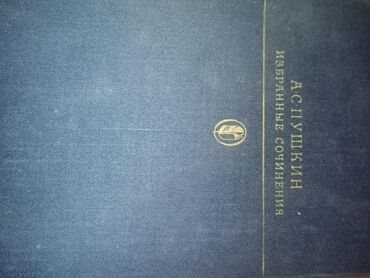 Bədii ədəbiyyat: Bədii ədəbiyyat. Hər biri 3 manat