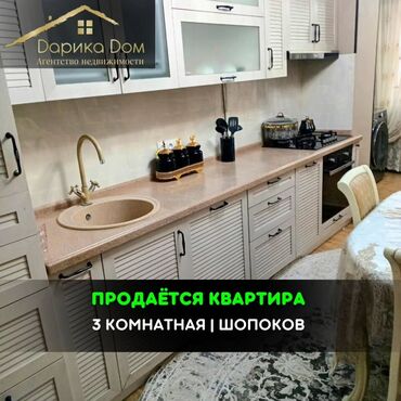 аренда квартир бишкек долгосрочно без посредников: 📌 В городе Шопоков Сокулукского района продается 3х- комнатная