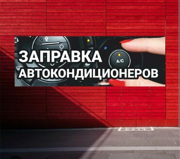 оталбайт не едет маторунда иши бар мотору бузук надо делать двигатель нужен ремонт двигателя нужен ремонт требуется ремонт требуется ремонт двигателя надо делать незаводиться не заводиться ненаходу не на ходу не находу ненахаду бузук жазаш керек журбойт: Заправляем кондиционер по пунктам! 1 Диагностика,проверка под