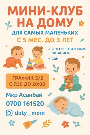сони а7: Устали ждать место в государственном садике? Ваш малыш растёт, а