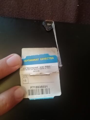 Dini zərgərlik əşyaları: Dini bəzək, Gümüş — 11