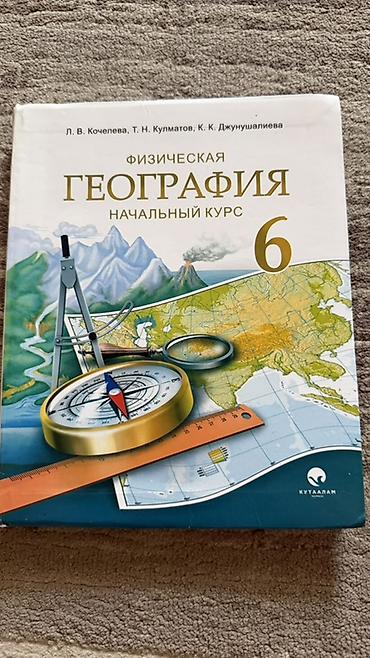 1 диск: Учебник по физической географии для 6 класса общеобразовательных — 1