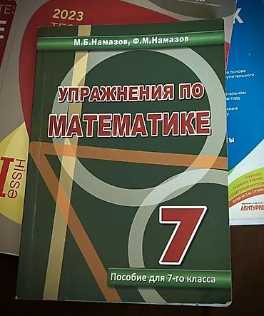 для охоты: Математика 7 класс, 2023 год — 1
