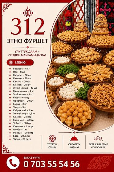 солярий: Этно-фуршет «312» — национальное угощение для вашего праздника — 1
