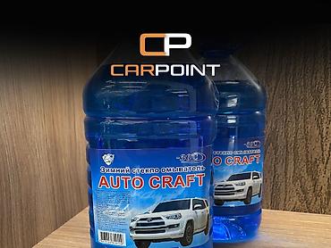 Зимний стеклоомыватель Auto Craft -30°C Зимний незамерзающий