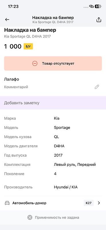 Накладка на бампер для Kia Sportage QL (поколение 4), год 2017 lalafo.kg да Накладка на бампер для Kia Sportage QL (поколение 4), год 2017