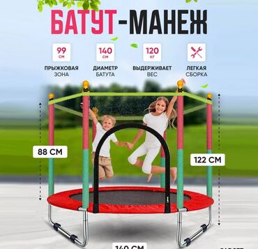 для своих лет: Батут Каркасный, Новый