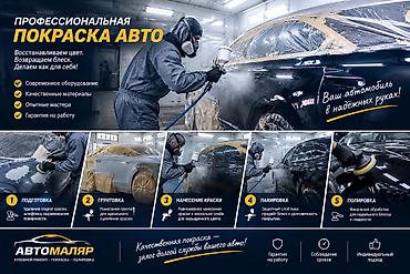 краска для авто: Покрасочные услуги автомобиля в окрасочно-сушильной камере. - Полный — 4