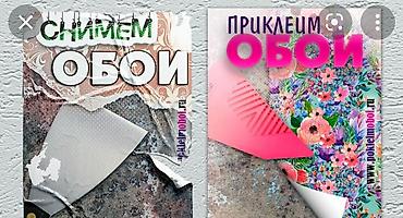 клейка обои: Поклейка обоев, Демонтаж старых обоев | Жидкие обои, Фотообои, Бумажные обои Больше 6 лет опыта — 2