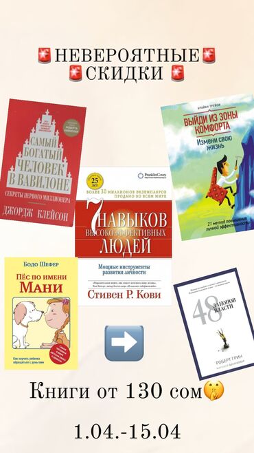 книги про психологию: СКИДКА!!! СКИДКА!!! Книги от 130 сом. Действует до 15 мая. Психология