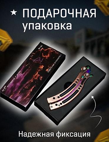 ножи бабочка: Этот нож-бабочка это реальный аналог оружия из игры Counter Strike — 2