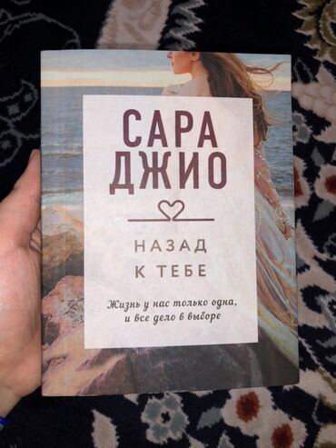 в конце они оба умрут книга: Роман «Назад к тебе» Сары Джио – это увлекательная история о Шарлотте
