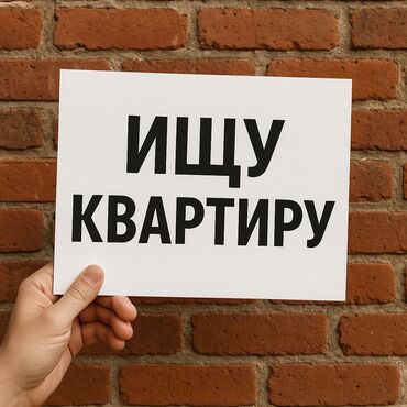 однокомнатная квартира долгосрочно: Ищу квартиру Нужно жильё для долгосрочного проживания. Рассмотрю