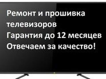 ремонт спидометров: Ремонт | Телевизоры at lalafo.kg ремонт спидометров: Ремонт | Телевизоры