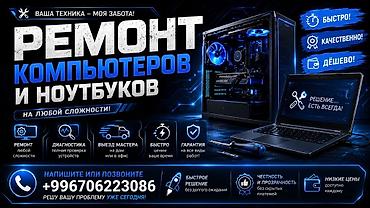 comp kg: Услуга: ремонт компьютеров и ноутбуков - Ремонт любой сложности - — 2