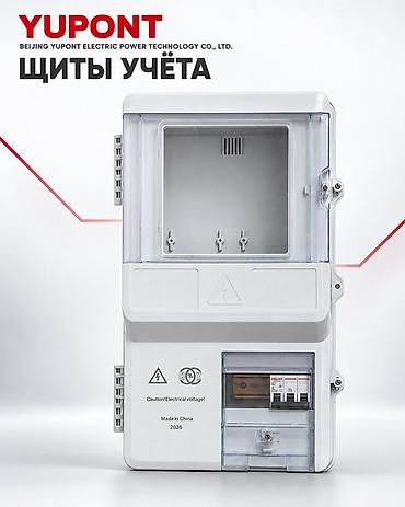 щиток электрический: Электрический щит, Пластиковые — 1