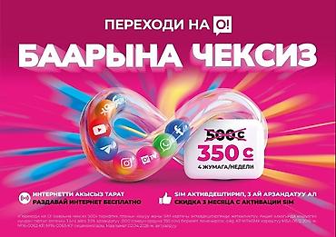 4 сим: Доставка сим карт по всему Бишкеку безлимитный интернет и дешёвые — 1