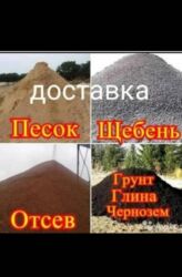 лейка садовая: Смесь щебень и отсев, Мытая, Для бетона