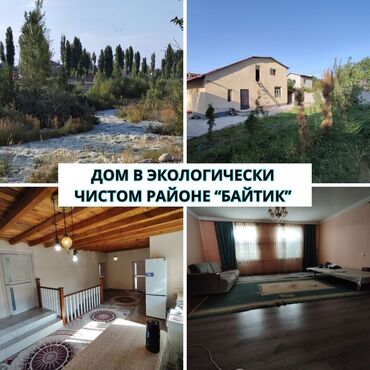 куплю коттедж на иссыкуле: Дача, 150 м², 3 комнаты, Собственник