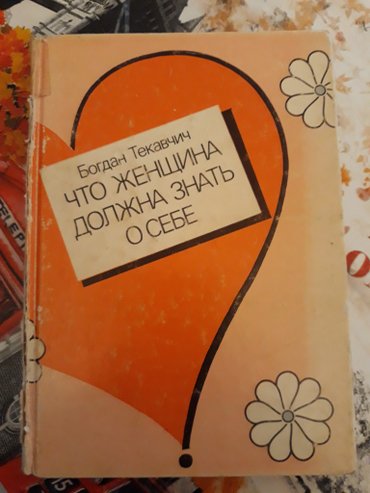 стол книга: Книга известного югославского врача-исследователя Богдана