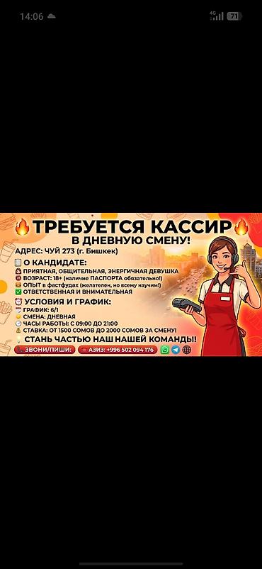 кассир ежедневно: Требуется Кассир, График: Шестидневка, Без опыта, Обучение, Полный рабочий день — 1