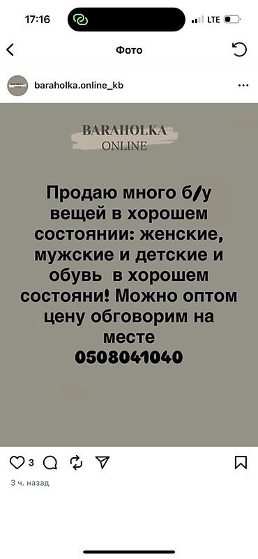 обмен одежды: Б/у одежды и обуви Ассортимент: - женская, мужская и детская одежда — 1
