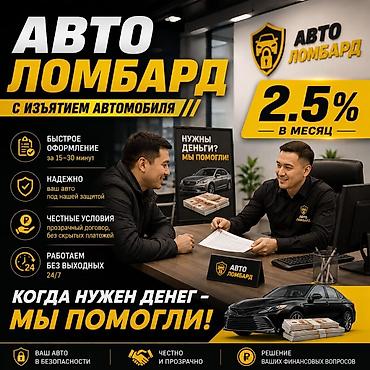 кредит брокер: Автоломбард | Займ — 1