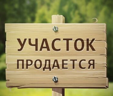 Продажа участков: 5 соток, Для строительства, Красная книга, Тех паспорт