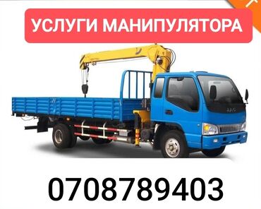 купить мини манипулятор: Манипулятор | Стрела 8 м. 3 т | Борт 8500 кг