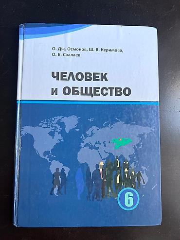 миси: 4 класстын 6 класстын китептери сатылат баардыгы орусча ( 1штук — 4