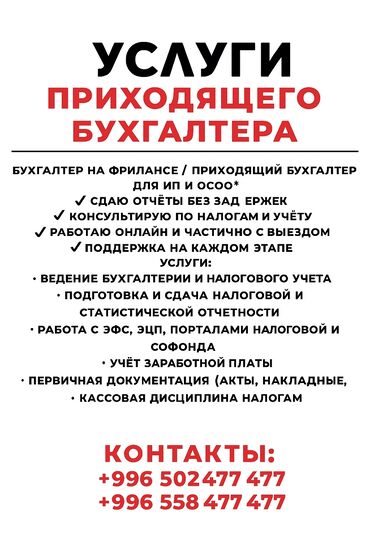 Бухгалтерские услуги: Бухгалтерские услуги | Юридическое сопровождение, Подготовка налоговой отчетности, Сдача налоговой отчетности