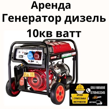счетчик для света: Ижарага берүү Генераторлор