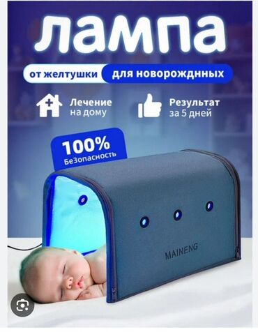 рециркуляторы бишкек: Фотолампа от желтухи Лампа фототерапии для новорождённых от желтушки