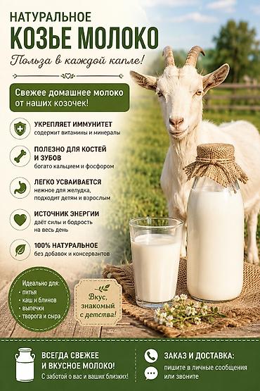 моно моно: Продаю козье молоко Вкусноежирноеа самое главное лечебное — 1