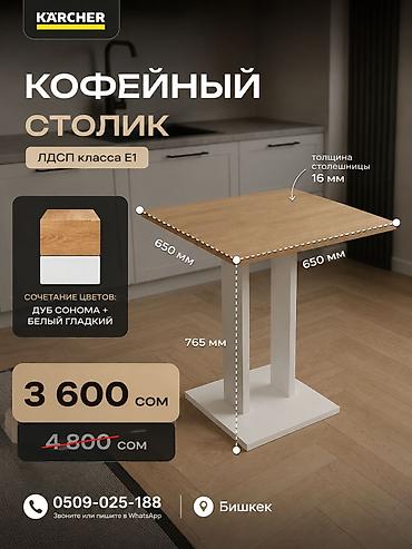 мини столовая: Кофейный столик - Материал: ЛДСП класса E1 - Размер столешницы: 650 — 1