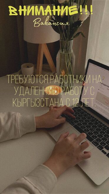 ринго трейд бишкек вакансии: Требуется Менеджер по продажам, График: Гибкий график, Удаленная работа, Обучение