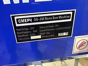 силиконовые перчатки: Ленточная пила по кости СМЕРЧ QG-260 (Bone Saw Machine) Назначение: - — 3