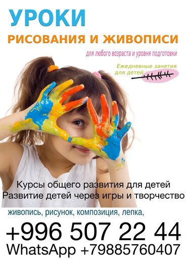 уроки комуз: Уроки рисования | Групповое, Индивидуальное, С выездом на дом | Выдается сертификат