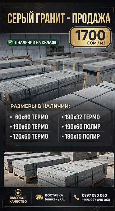 Гранит серый гранит узбекский гранит суйлук гранит камень