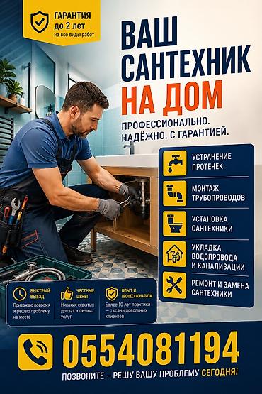 куплю конь: Монтаж и замена сантехники Больше 6 лет опыта — 1