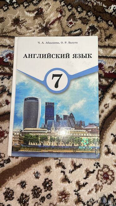 Книги, журналы, CD, DVD: Учебник Английский язык 7 класс