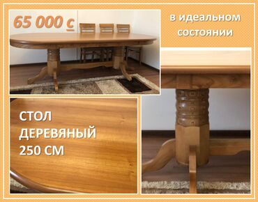 круглый деревянный стол реставрация лаком: Для зала Стол, цвет - Бежевый, Б/у