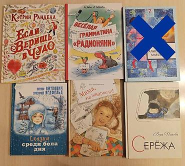 Bədii ədəbiyyat: Детские книги, новые и в отличном состоянии. Если веришь в чудо ( — 1
