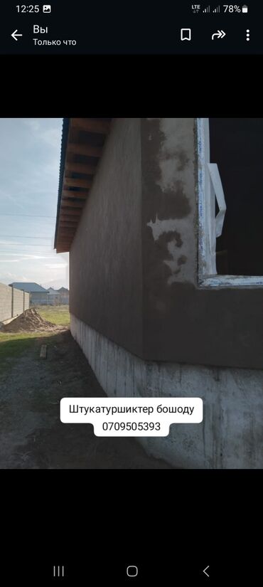 аппарат для штукатурки аренда: Штукатурка кылам частный болсо чалгыла