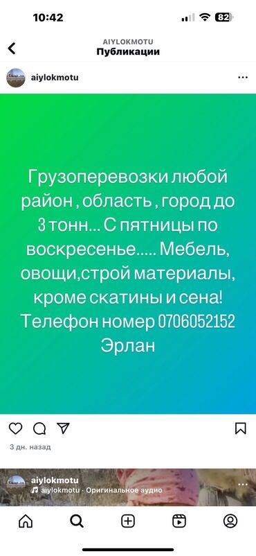 Курьерская доставка: Грузоперевозки любой Район,область,город до 3тонн.С Пятницы по