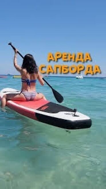 юрты на берегу иссык куля: Аренда сапборда