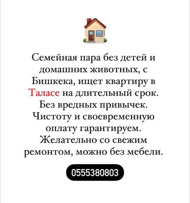 Сниму квартиру: 2 комнаты, 1 м², С мебелью, Без мебели