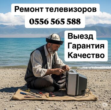 ремонт утюжков для волос: Профессиональный ремонт телевизоров с выездом в Бишкеке Здравствуйте!