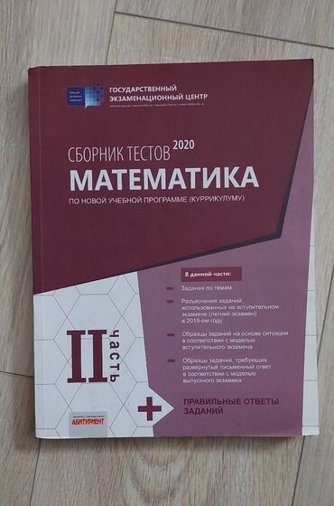 yeni test toplusu riyaziyyat 2019: Matematika test bank 2ci hissə, içi təmiz, arxasında cavabları ilə